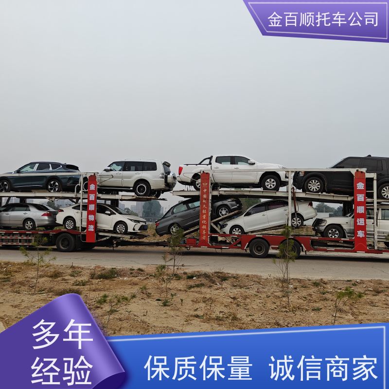 湘潭 衡阳 邵阳 金百顺 物流小汽车 自驾车运输 豪华车往返托运 时效稳定