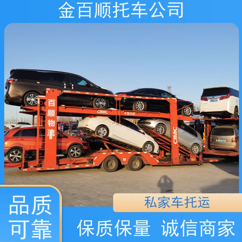 沧州 廊坊 衡水 金百顺 车辆拖运 笼车运输私家车 品牌车托运 准时到达