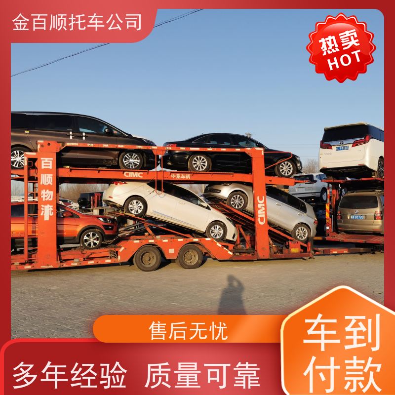 商丘 信阳 金百顺 商品车托运 火车运输车辆 汽车拖运到异地 上门接送