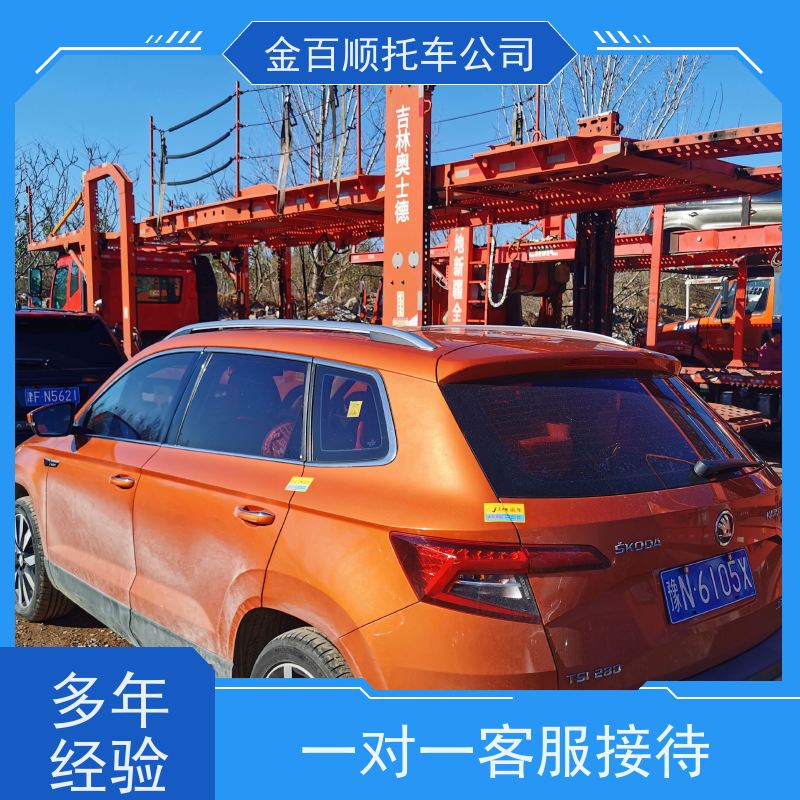汉中 榆林 安康 金百顺 车辆拖运 笼车运输私家车 品牌车托运 专属客服