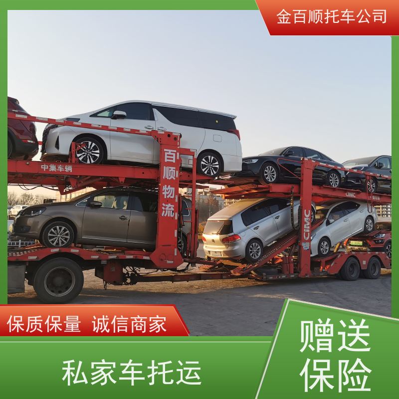 海东 西宁 金百顺 全国物流小轿车 火车运输车辆 小车托运外地 上门接送