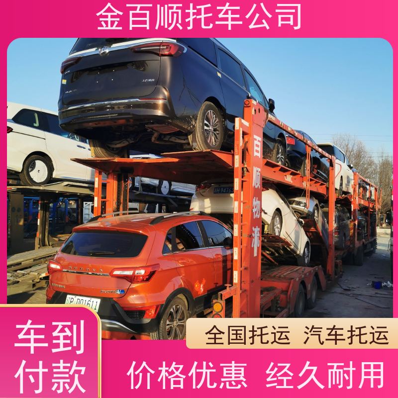 长春 四平 金百顺 物流小轿车 动态跟踪 火车运输车辆 跑车托运到异地