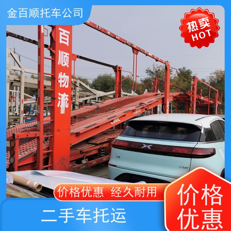 白银 天水 金百顺 物流小轿车 板车运输跑车 汽车拖运到异地 时效稳定
