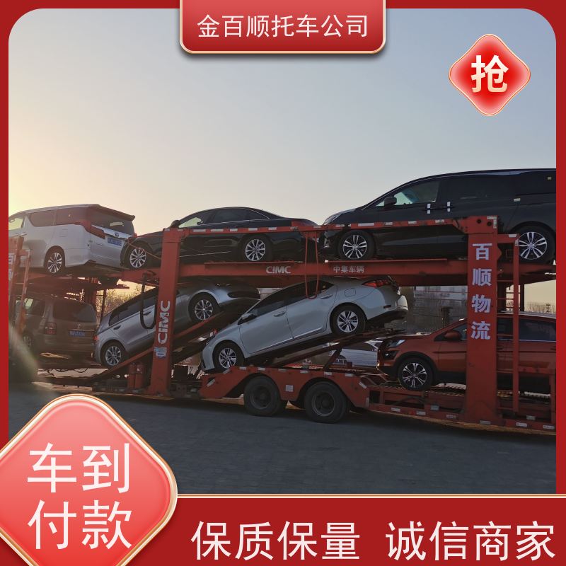 汉中 榆林 安康 金百顺 物流小汽车 火车运输车辆 品牌车托运 专属客服