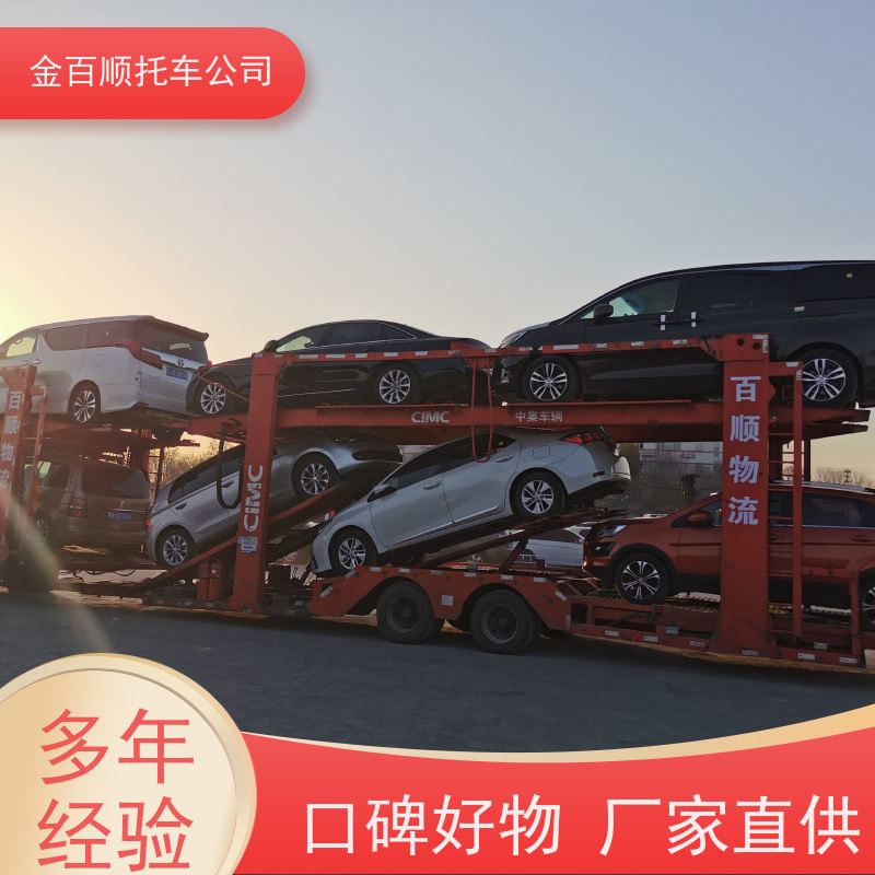 眉山 宜宾 广安 金百顺 物流小汽车 全国邮寄私家车 越野车托运 资质齐全