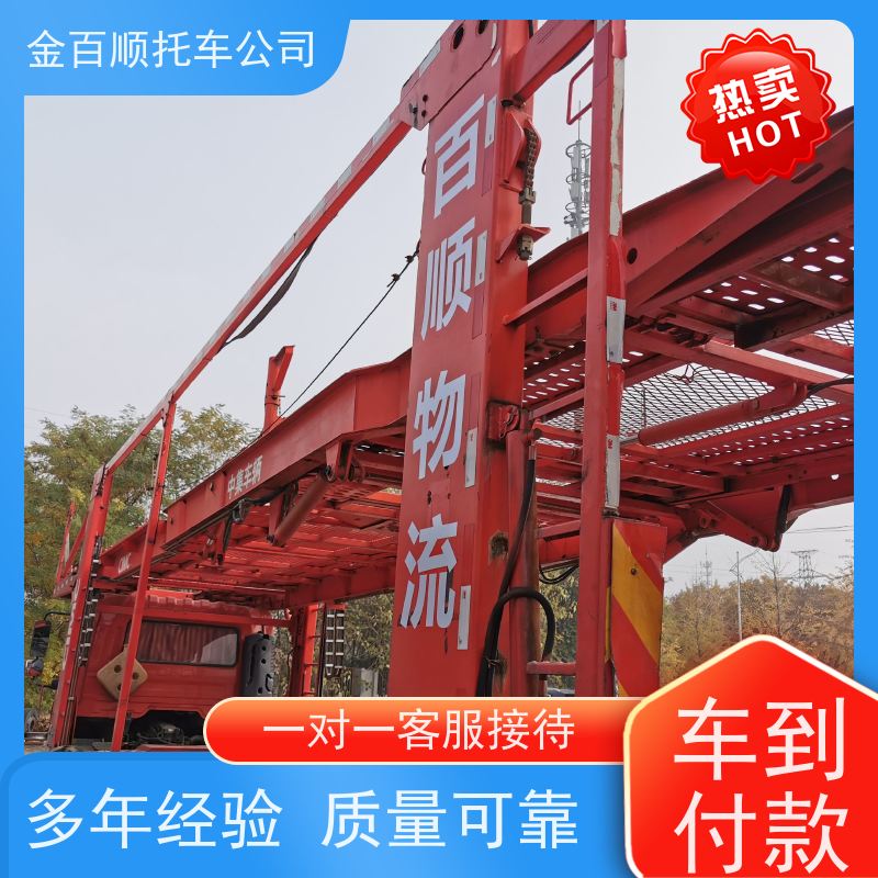 巴中 广安 达州 金百顺 物流小汽车 资质齐全 火车运输车辆 商务车托运