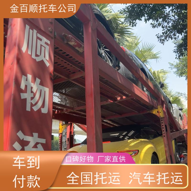 万宁 东方 三沙 金百顺 物流小轿车 自驾车运输 跑车托运到异地 时效稳定