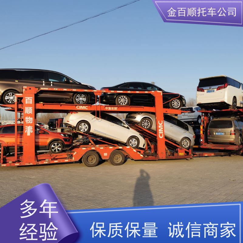 鄂尔多斯 赤峰 金百顺 长途拖车 自驾车运输 板车托运私家车 资质齐全