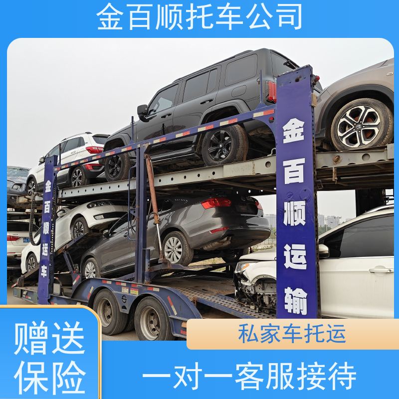 辽源 通化 白山 金百顺 物流小汽车 板车运输商品车 豪华车托运 时效稳定