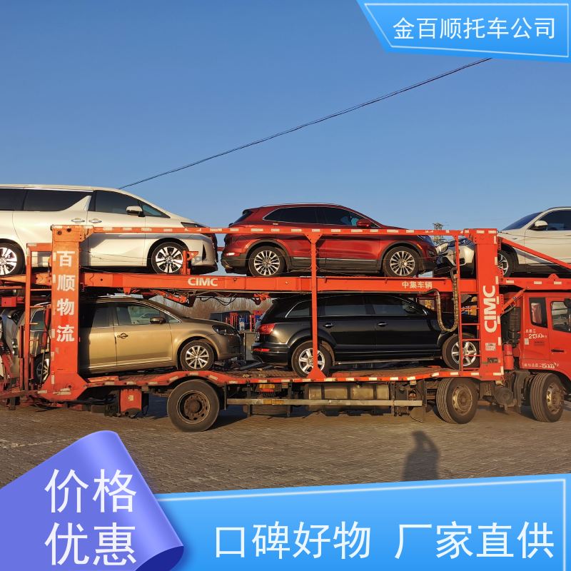 长春 吉林 四平 金百顺 物流小汽车 笼车运输私家车 板车托运 费用透明