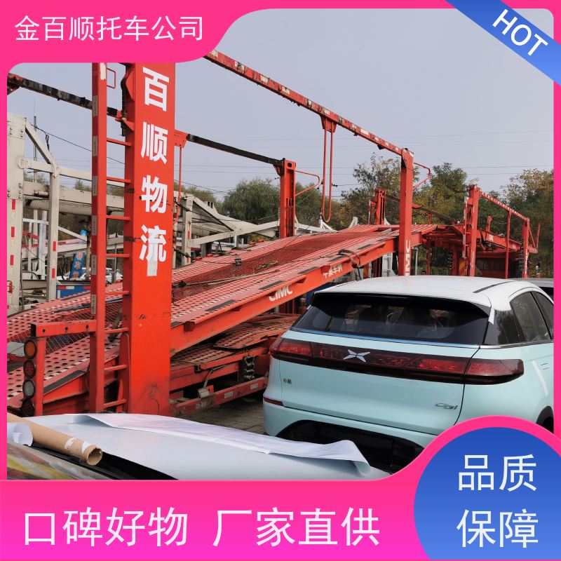 铜川 宝鸡 咸阳 金百顺 车辆拖运 自驾车运输 品牌车托运 异地上门取车