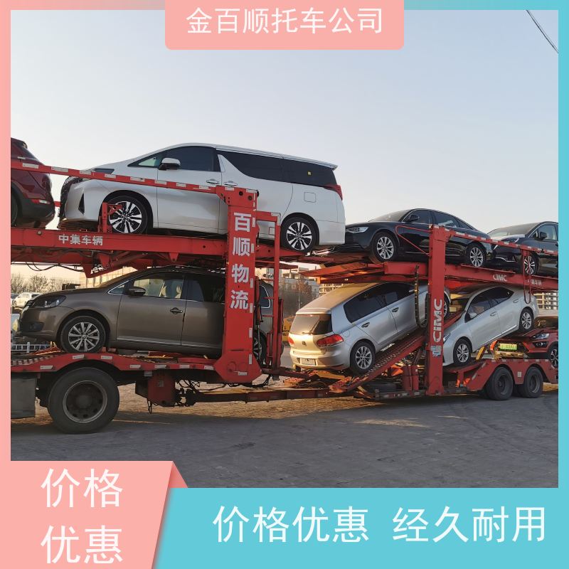 上饶 景德镇 金百顺 物流小轿车 火车运输车辆 跑车托运到异地 时效稳定