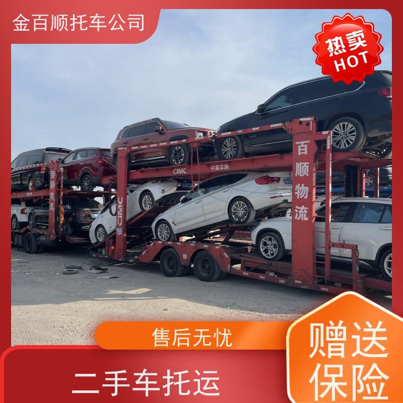 三门峡 南阳 金百顺 物流小轿车 板车运输小车 跑车托运到异地 动态跟踪