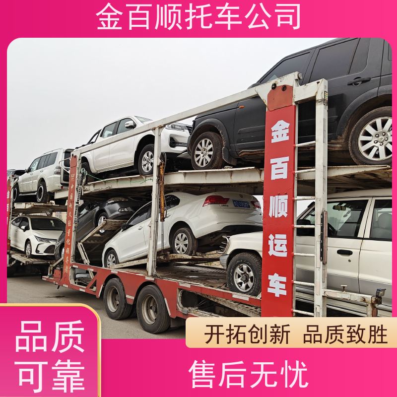 庆阳 陇南 金百顺 车辆拖运 笼车运输私家车 商务车托运 异地上门取车