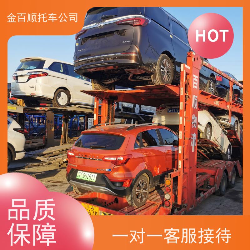 咸宁 随州 金百顺 试验车托运 板车运输汽车 汽车拖运到异地 费用透明