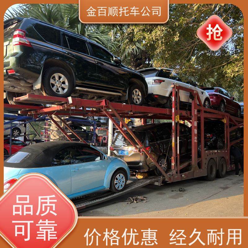衢州 舟山 金百顺 物流小汽车 板车运输越野车 跑车托运到异地 动态跟踪