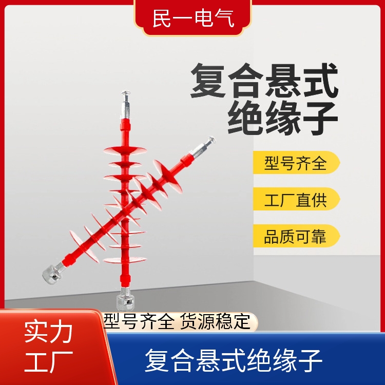 户外棒式 复合绝缘子批发 做工细致 厂家批发供应