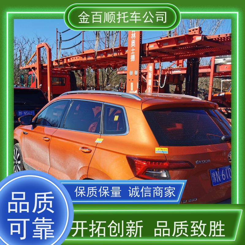 三亚 三沙 儋州 金百顺 物流小汽车 笼车运输私家车 商务车托运 准时到达