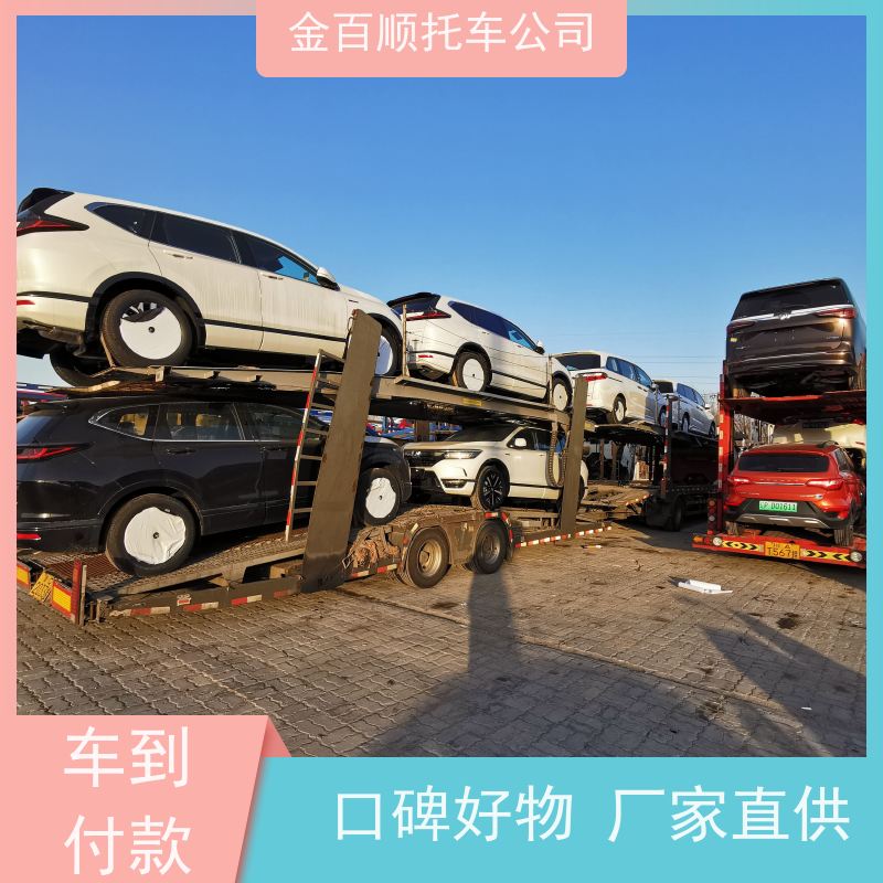 兴安 阿拉善 金百顺 物流小轿车 笼车运输私家车 豪华车托运 动态跟踪
