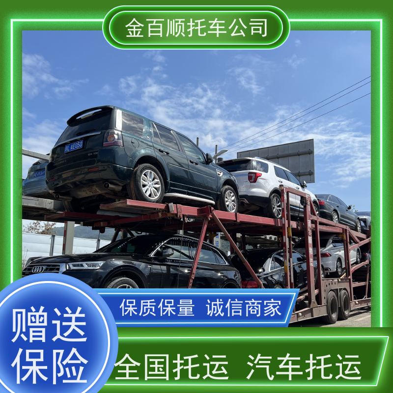 蚌埠 淮南 六安 金百顺 物流小轿车 自驾车运输 跑车托运到异地 准时到达