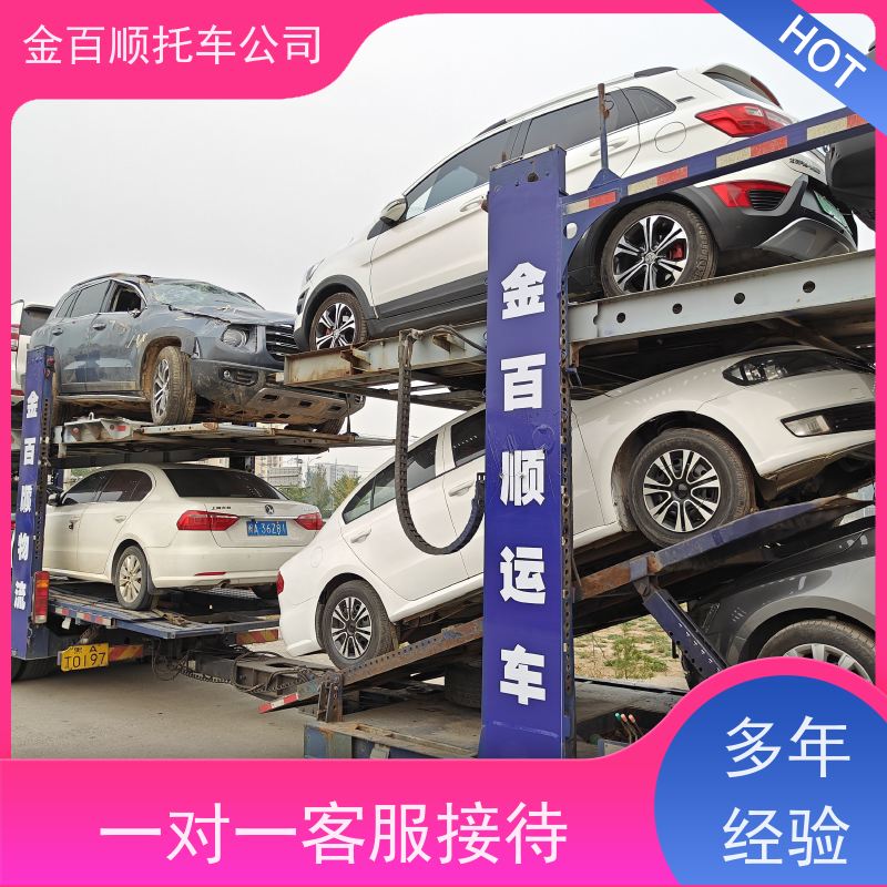 新乡 焦作 金百顺 物流小轿车 笼车运输私家车 汽车拖运到异地 费用透明
