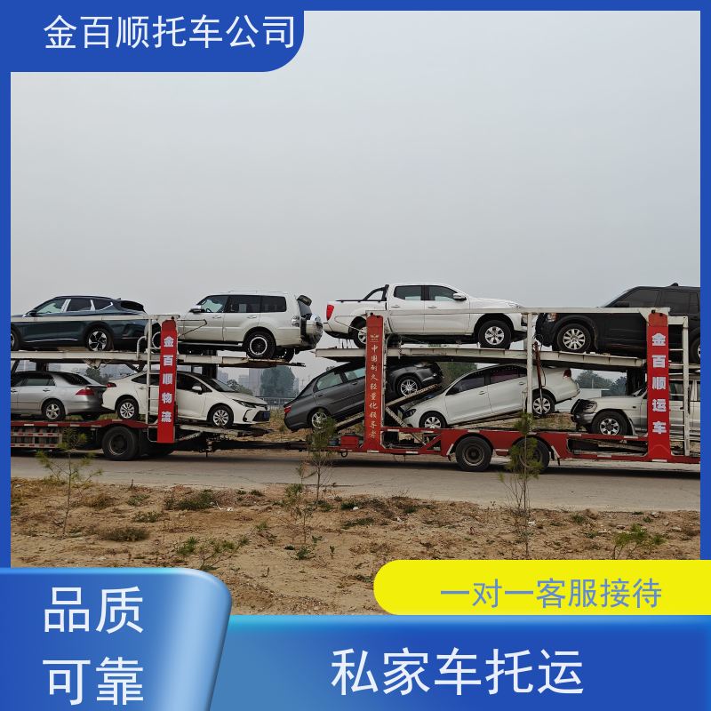 金百顺 汽车轿车二手车拖运 自驾车运输 托运小汽车物流公司 赠送保险
