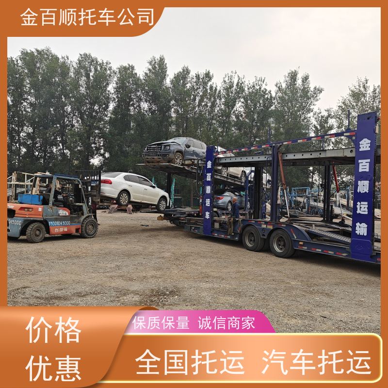 白城 辽源 吉林 金百顺 物流小轿车 火车运输车辆 商务车托运 专线电话