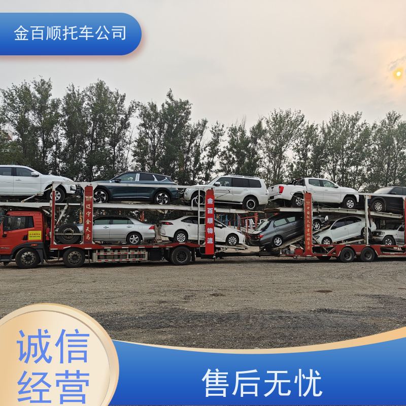 长治 晋城 运城 金百顺 物流小汽车 笼车运输私家车 旅游车托运 准时到达