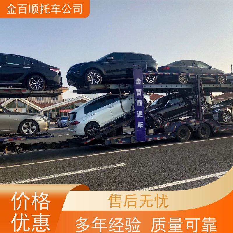 广州 韶关 深圳 金百顺 物流小轿车 邮寄私家车 汽车拖运到异地 限时优惠
