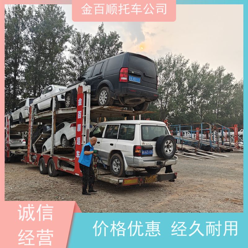 金百顺 汽车二手车私家车轿车长途托运 自驾车运输 四川广安小车拖车