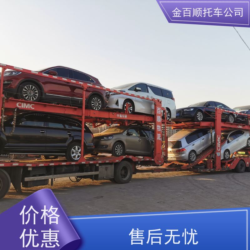 宿州 六安 亳州 金百顺 长途拖车 笼车运输私家车 越野车托运 上门取车