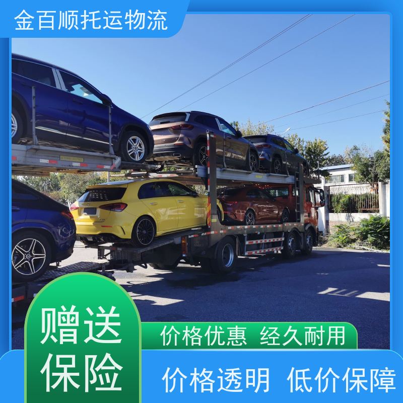 金百顺 车辆拖运 笼车运输私家车 动态跟踪 一对一服务 小轿车全国邮寄