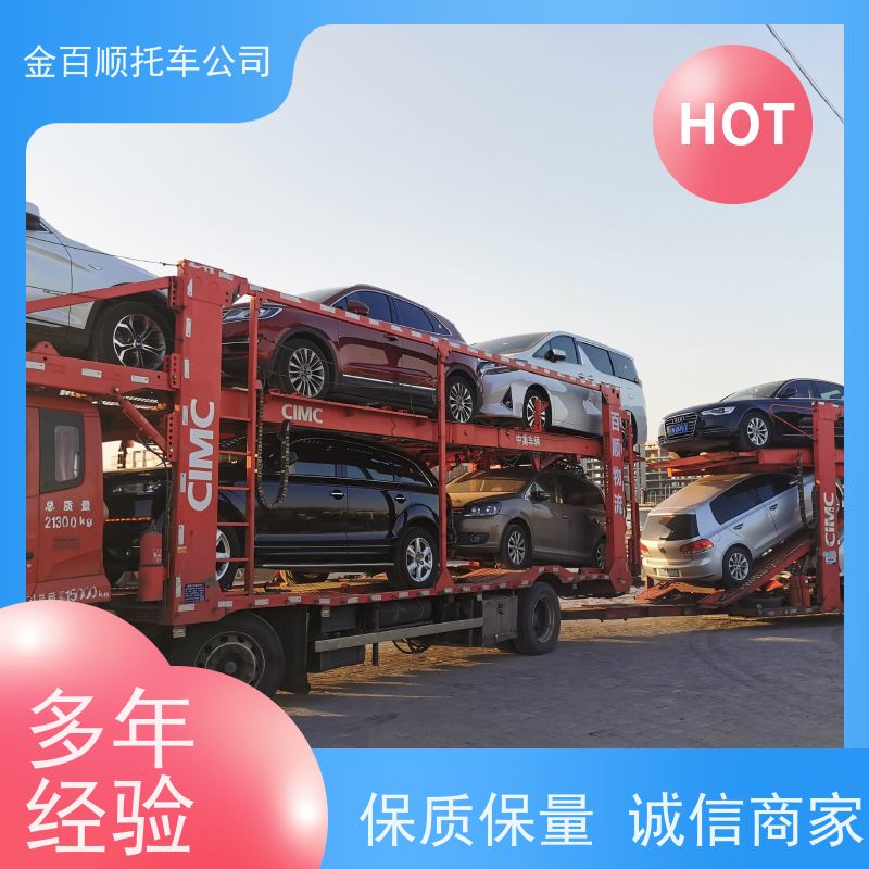 呼和浩特 包头 乌海 金百顺 车辆拖运 邮寄私家车 越野车托运 准时到达