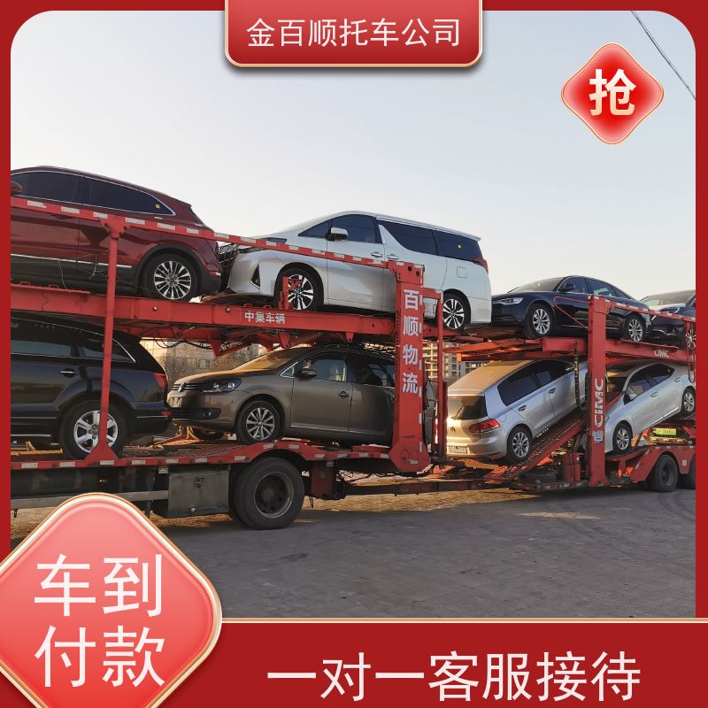 萍乡 九江 新余 金百顺 物流小轿车 邮寄私家车 越野车专线托运 资质齐全