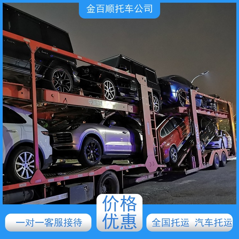 九江 新余 鹰潭 金百顺 私家车托运 自驾车运输 汽车拖运到异地 时效稳定