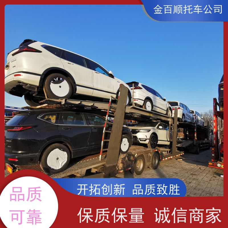 白山 白城 金百顺 私家车长途拖车 火车托运汽车 专线物流 托运车辆公司