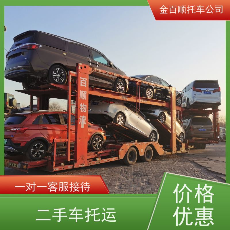 遂宁 内江 乐山 金百顺 轿车托运 邮寄私家车 汽车拖运到异地 专线电话