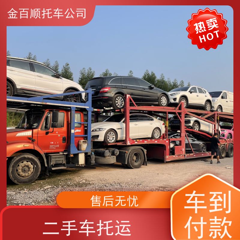 邯郸 邢台 保定 金百顺 物流小轿车 火车运输车辆 品牌车托运 动态跟踪