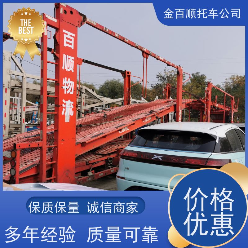万宁 五指山 金百顺 私家车托运 板车运输小车 汽车拖运到异地 专属客服