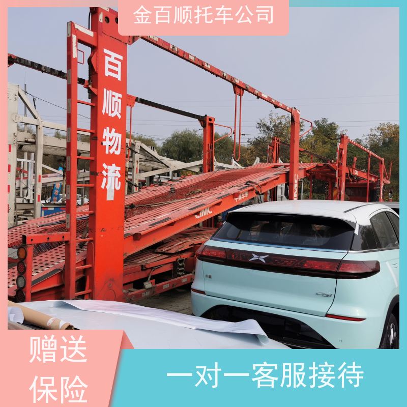 六盘水 遵义 安顺 金百顺 车辆拖运 笼车运输私家车 板车托运 时效稳定