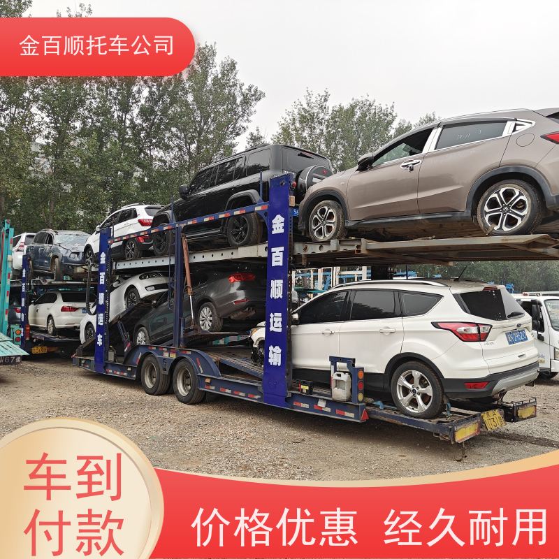铜仁 遵义 安顺 金百顺 物流小轿车 笼车运输私家车 商务车托运 动态跟踪