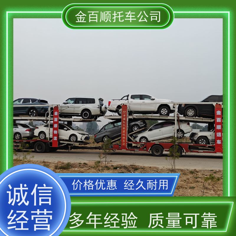 杭州 宁波 金百顺 物流小轿车 火车运输车辆 跑车托运到异地 独立保单