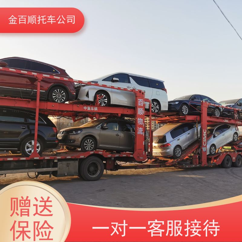 盐城 扬州 镇江 金百顺 物流小汽车 自驾车全国运输 商务车托运 专线电话