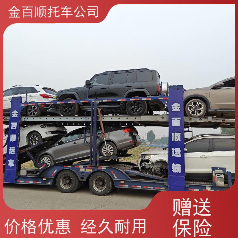 昆明 曲靖 金百顺 物流小轿车 火车运输车辆 品牌车托运 异地上门取车