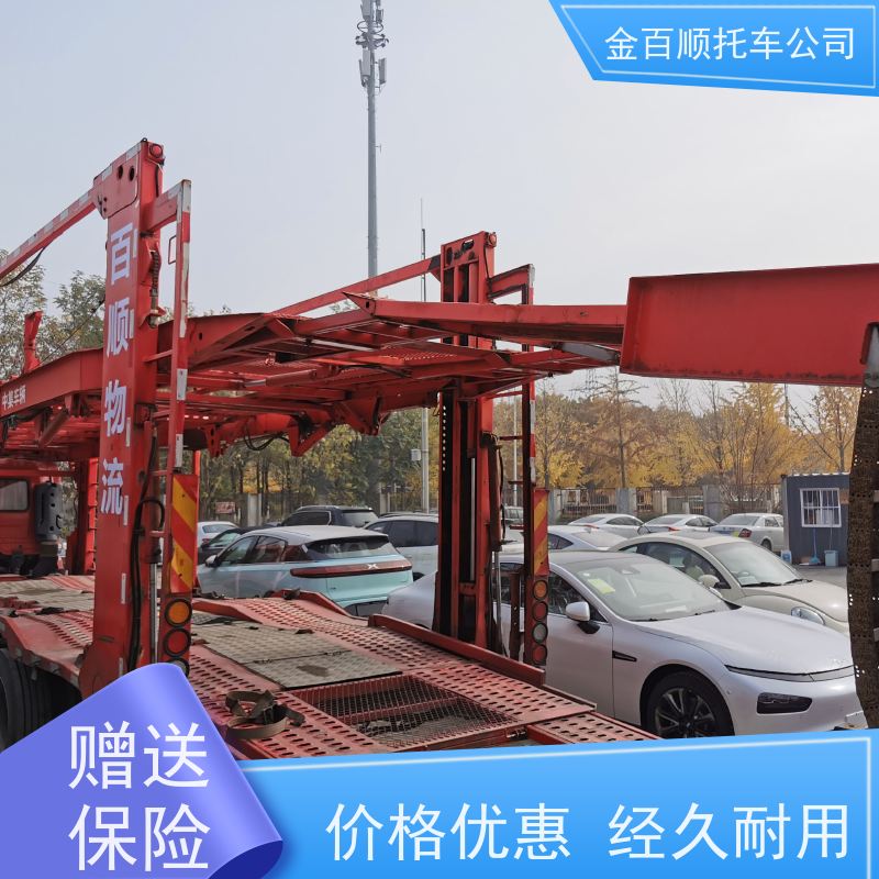 松原 长春 吉林 金百顺 车辆拖运 自驾车运输 跑车托运到异地 费用透明
