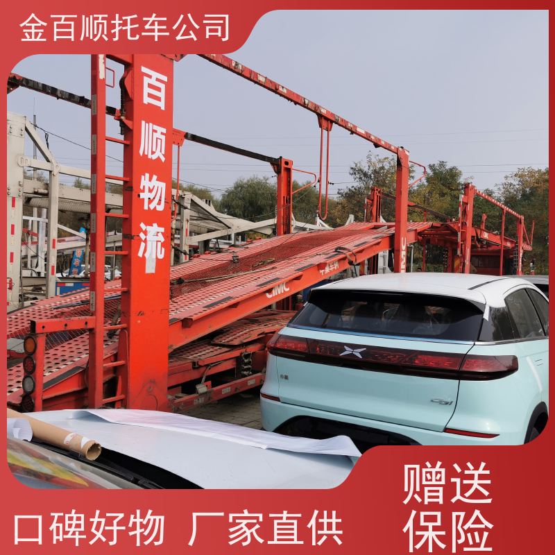 厦门 莆田 三明 金百顺 物流小汽车 自驾车专线运输 品牌车托运 动态跟踪