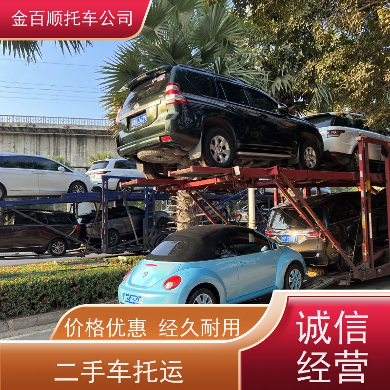 阜阳 宿州 六安 金百顺 物流小轿车 邮寄私家车 汽车拖运到异地 动态跟踪