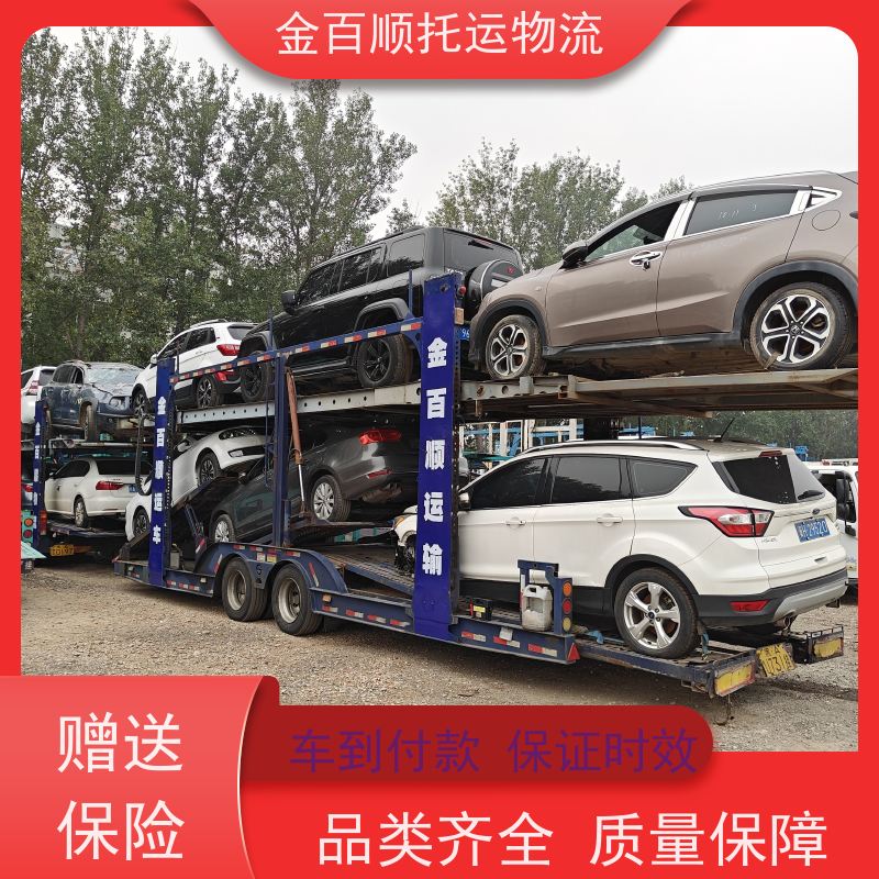 金百顺 试验车托运 板车运输小车 异地上门取车 正规公司 皮卡车物流
