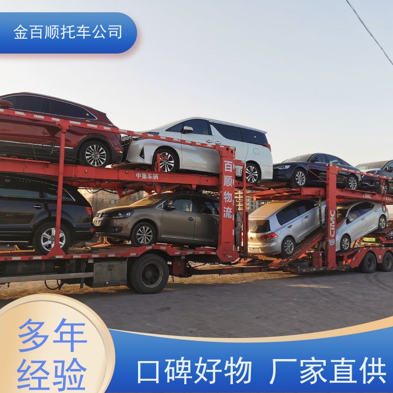 贵阳 六盘水 遵义 金百顺 物流小汽车 邮寄私家车 商务车托运 上门接送