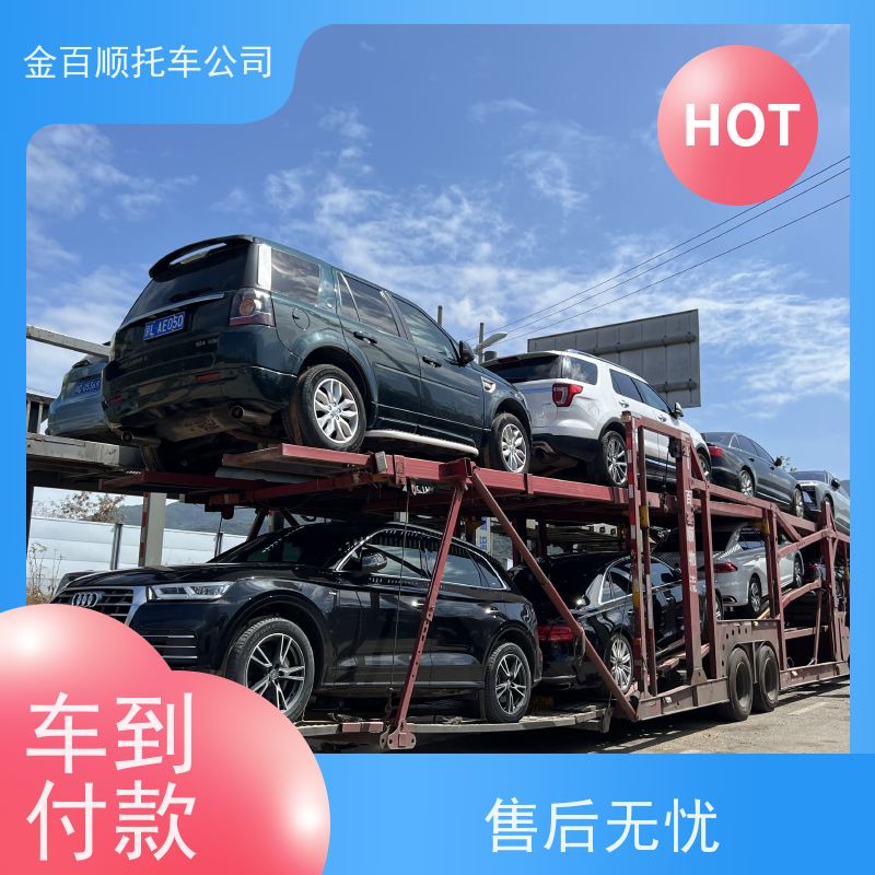 乌兰察布 兴安 金百顺 物流小汽车 火车运输车辆 豪华车托运 时效稳定